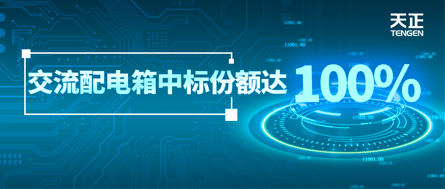 份额100%！尊龙凯龙时官16进入网页网页版配套中标中国铁塔集采项目